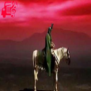 آهنگ امام حسن بی حرمه امام حسین بی کفنه از با صدای مرد + متن ترانه